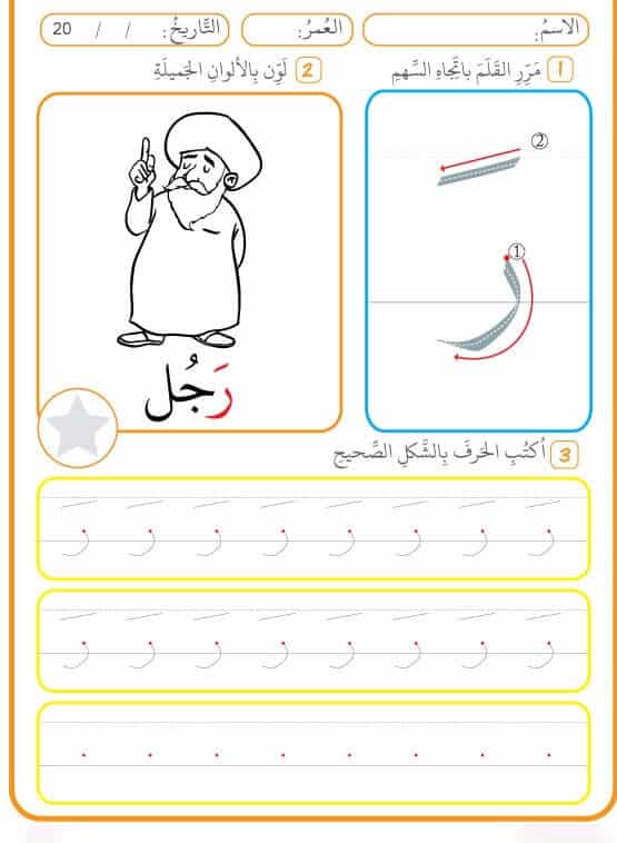 ورقة عمل حرف ر الراء