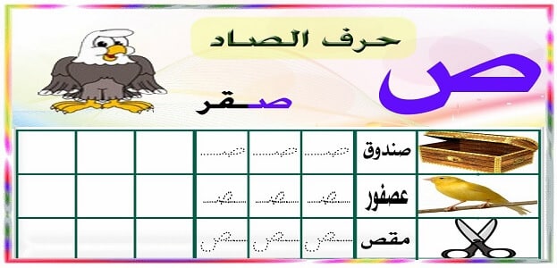 ورقة عمل حرف الضاد لرياض الاطفال