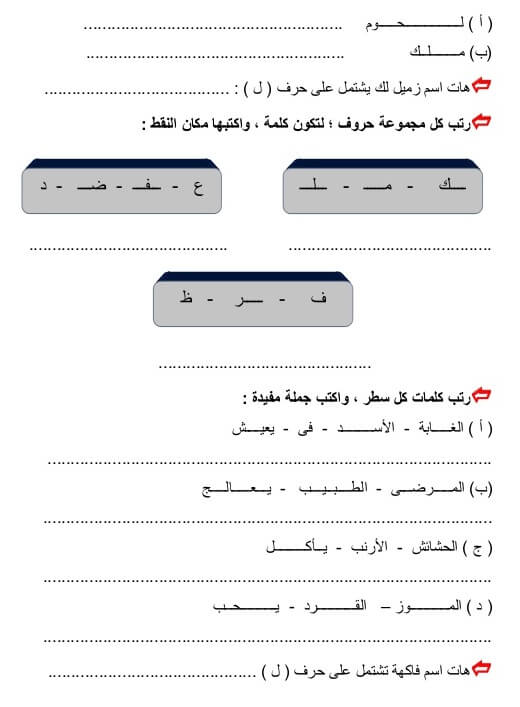 ورقة عمل حرف ل اللام