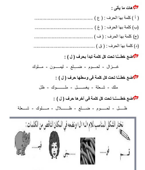 ورقة عمل حرف ل اللام