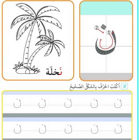 ورقة عمل حرف ن النون
