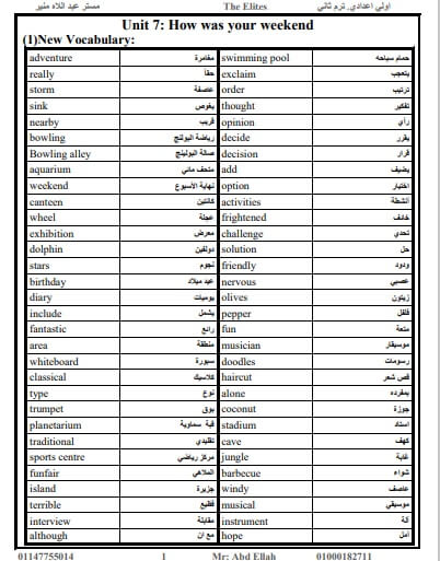 مذكرة انجليزي للصف الاول الإعدادي الترم الثاني 1