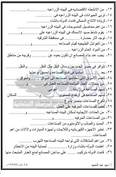مراجعة ليلة الامتحان دراسات للصف السادس الابتدائي ترم اول