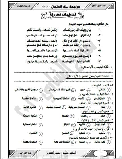 مراجعة ليلة امتحان اللغة العربية الصف الاول الثانوى ترم اول