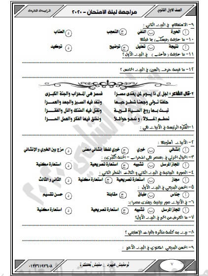 مراجعة ليلة امتحان اللغة العربية الصف الاول الثانوى ترم اول