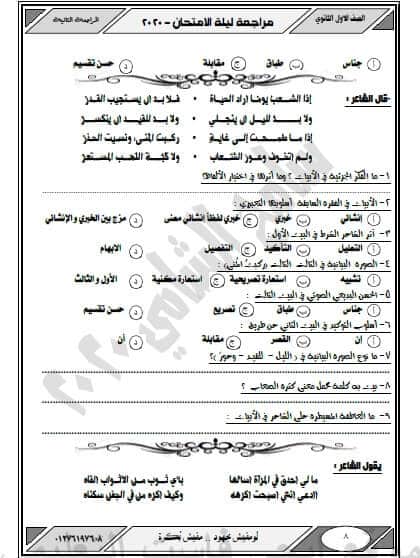 مراجعة ليلة امتحان اللغة العربية الصف الاول الثانوى ترم اول