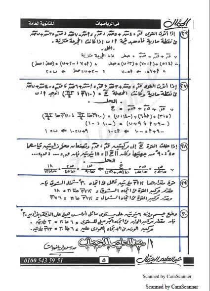 مراجعة ليلة امتحان تطبيقات الرياضيات للصف الثاني الثانوي ترم اول