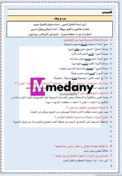 المراجعة النهائية فى اللغة العربية للصف الثاني الثانوي الترم الثاني