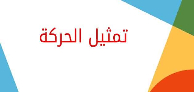 بحث فيزياء جاهز pdf