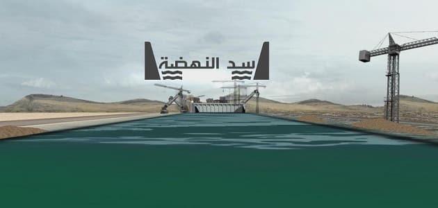 السد النهضة الاثيوبى