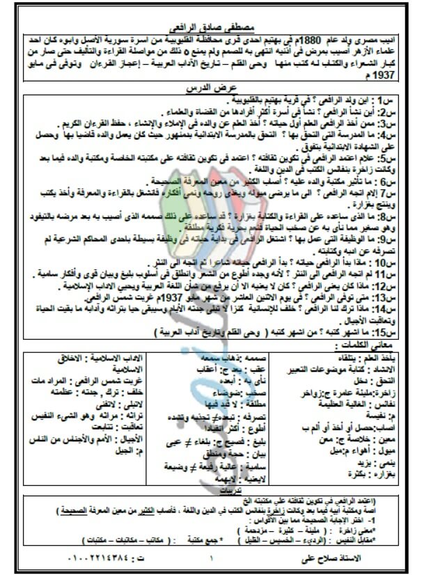 مذكرة عربي للصف الاول الاعدادي الترم الثاني