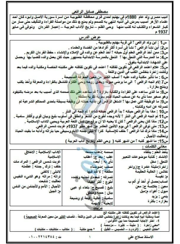 مذكرة عربي للصف الاول الاعدادي الترم الثاني