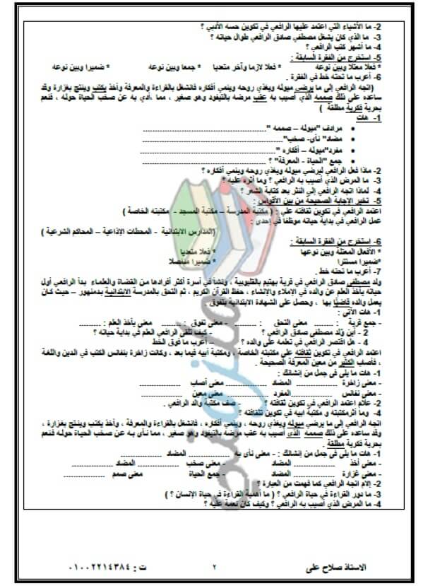 مذكرة عربي للصف الاول الاعدادي الترم الثاني