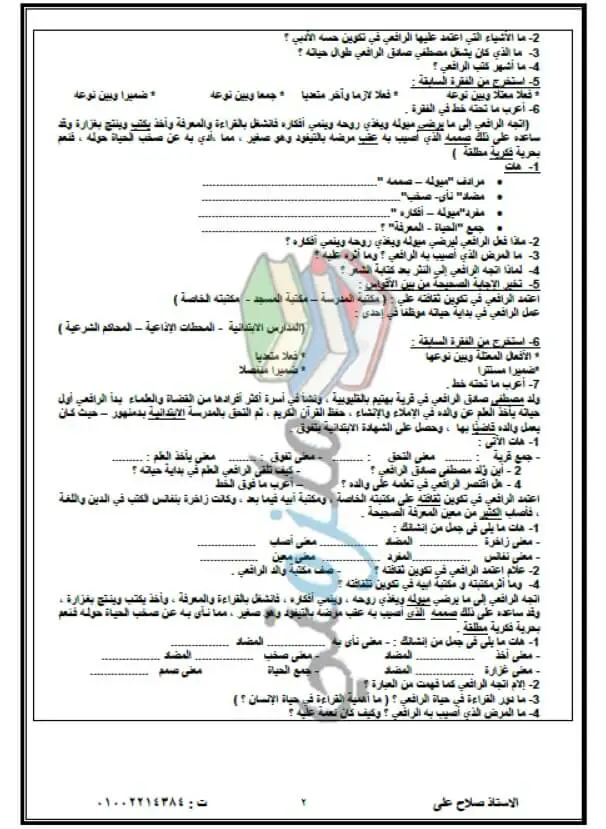 مذكرة عربي للصف الاول الاعدادي الترم الثاني