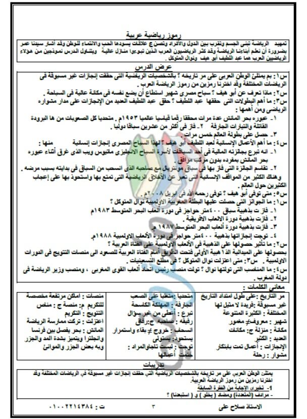 مذكرة عربي للصف الاول الاعدادي الترم الثاني