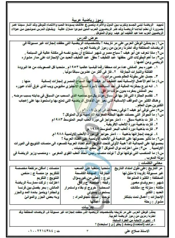 مذكرة عربي للصف الاول الاعدادي الترم الثاني