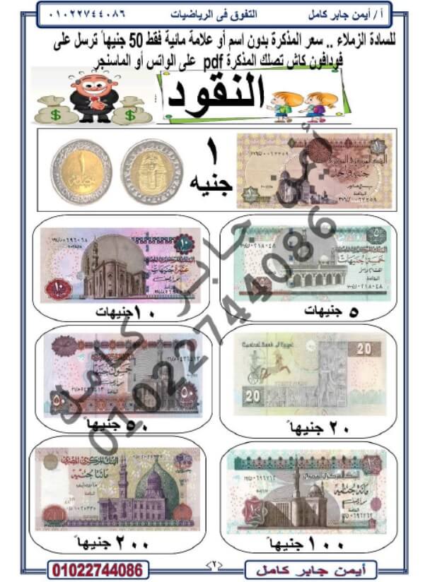 ملزمة رياضيات للصف الثاني الابتدائي ترم ثاني