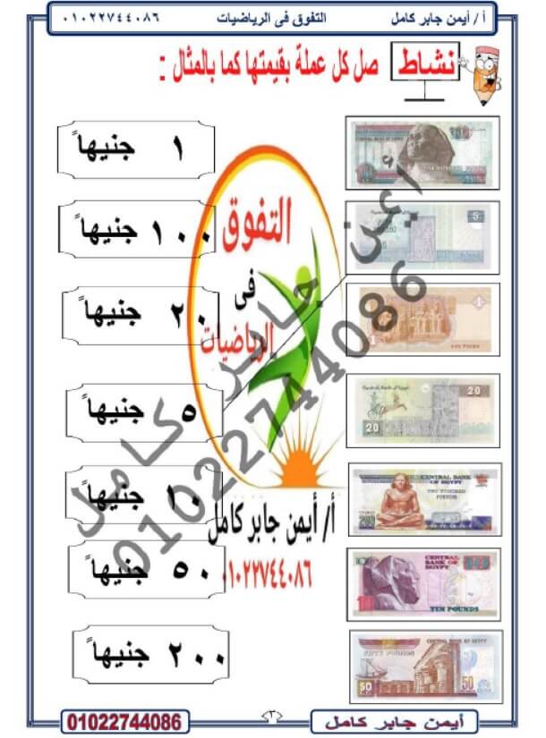 ملزمة رياضيات للصف الثاني الابتدائي ترم ثاني