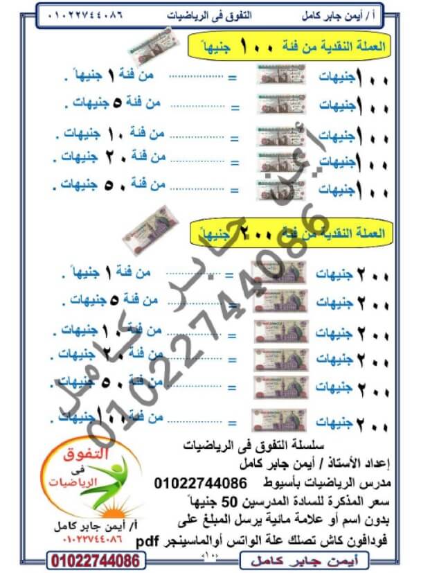 ملزمة رياضيات للصف الثاني الابتدائي ترم ثاني