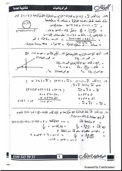 مراجعة ليلة الامتحان رياضيات للصف الاول الثانوي الترم الثاني