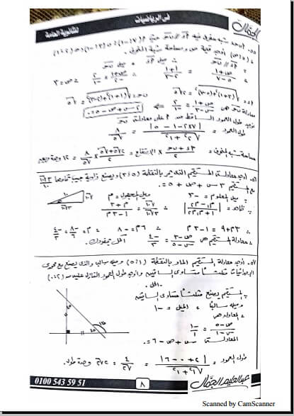 مراجعة ليلة الامتحان رياضيات للصف الاول الثانوي الترم الثاني