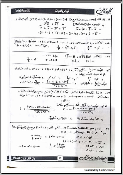 مراجعة ليلة الامتحان رياضيات للصف الاول الثانوي الترم الثاني