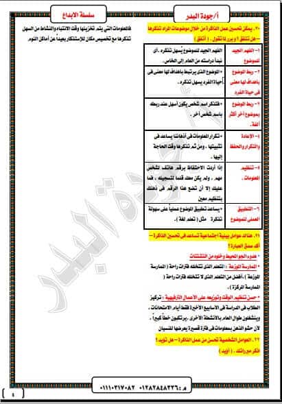 مراجعة ليلة الامتحان علم نفس واجتماع للصف الثاني الثانوي ترم ثاني