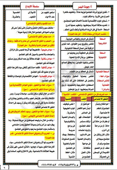 مراجعة ليلة الامتحان علم نفس واجتماع للصف الثاني الثانوي ترم ثاني