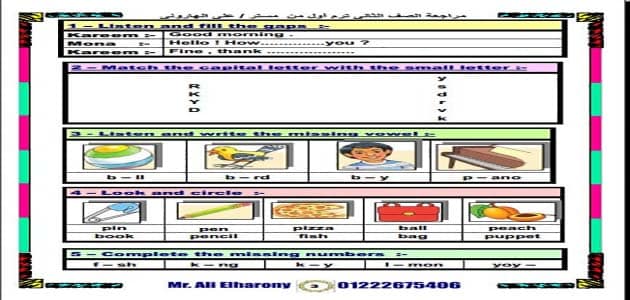 مراجعة ليلة امتحان اللغة الانجليزية للصف الثاني الابتدائي ترم اول