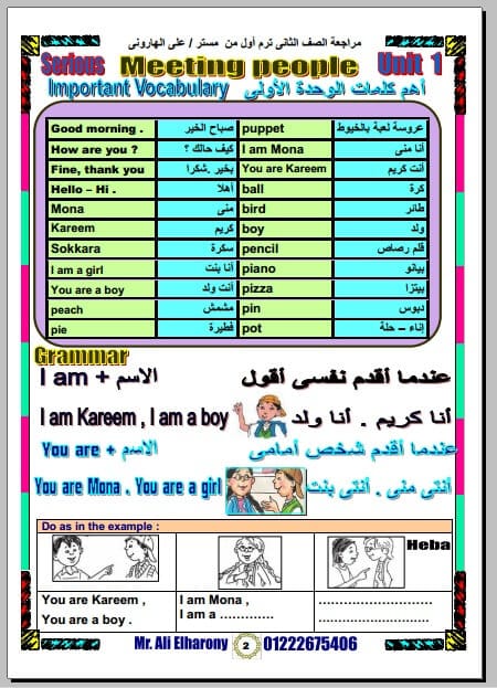 مراجعة ليلة امتحان اللغة الانجليزية للصف الثاني الابتدائي ترم اول