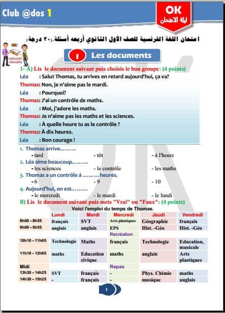 مراجعة ليلة امتحان لغة فرنسية للصف الاول الثانوي الترم الثاني