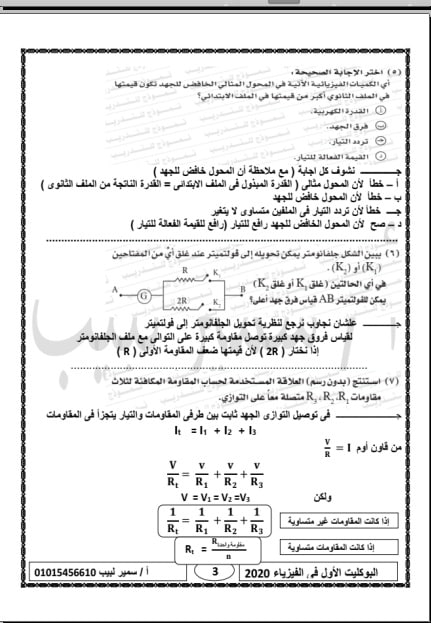 الاجابة النموذجية للبوكليت الاول فى الفيزياء للصف الثالث الثانوي