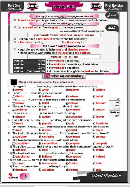 مراجعة ليلة الامتحان لغة انجليزية للصف الثالث الثانوي