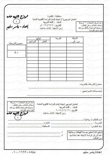 الامتحان التخريبي الاول في اللغة العربية للصف الثالث الثانوي