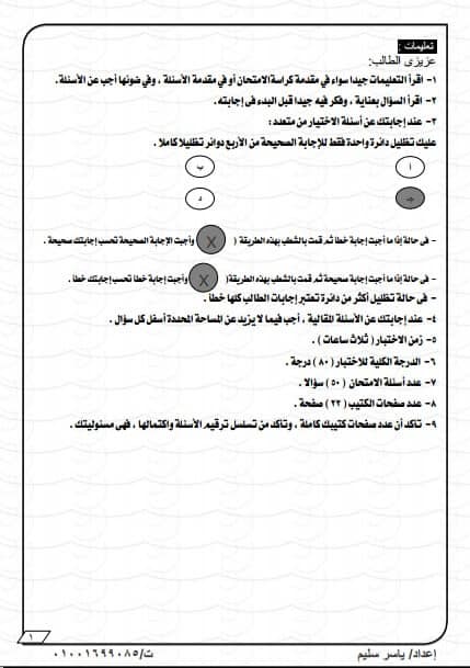 الامتحان التخريبي الاول في اللغة العربية للصف الثالث الثانوي