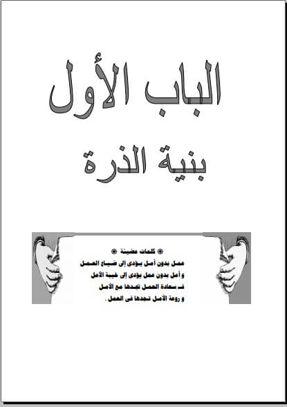 مذكرة كيمياء للصف الثاني الثانوي الترم الثاني