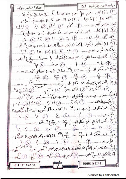 مراجعة الجبر والفراغية للصف الثالث الثانوي