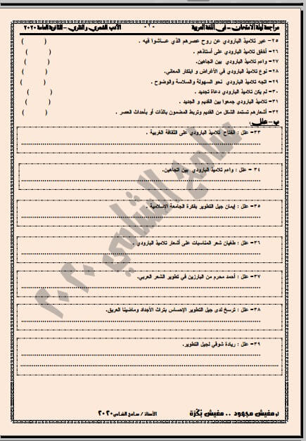 مراجعة ليلة امتحان الادب للصف الثالث الثانوي