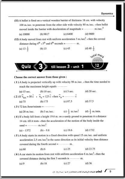 نماذج امتحانات تطبيقات الرياضيات لغات الصف الثاني الثانوي الترم الثاني
