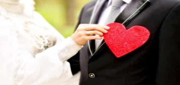 بحث عن مقومات الزواج السعيد