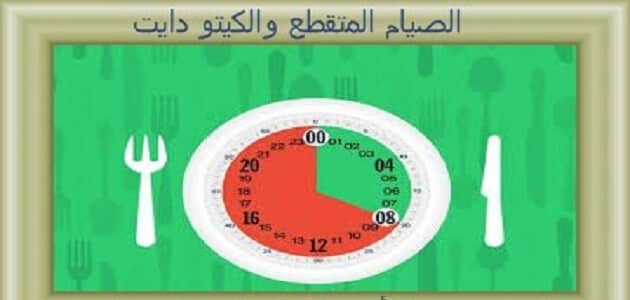 بحث عن نظام الصيام المتقطع جاهز