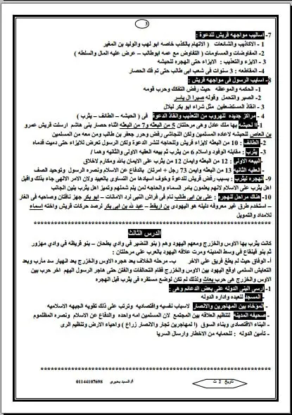 مراجعة ليلة امتحان التاريخ للصف الثاني الثانوي