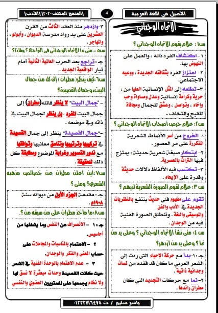 مراجعة ليلة امتحان الادب للصف الثالث الثانوي