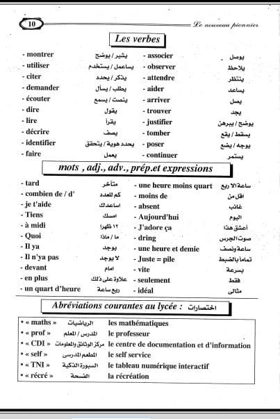 مراجعة نهائية لغة فرنسية للصف الثالث الثانوي