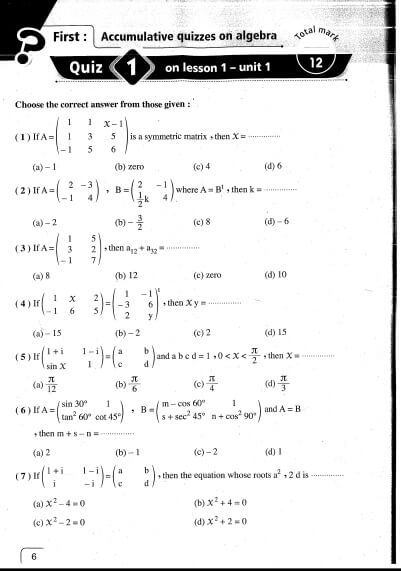 نماذج امتحانات math للصف الاول الثانوي الترم الثاني