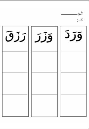 أوراق عمل الحروف العربية بالفتحة pdf