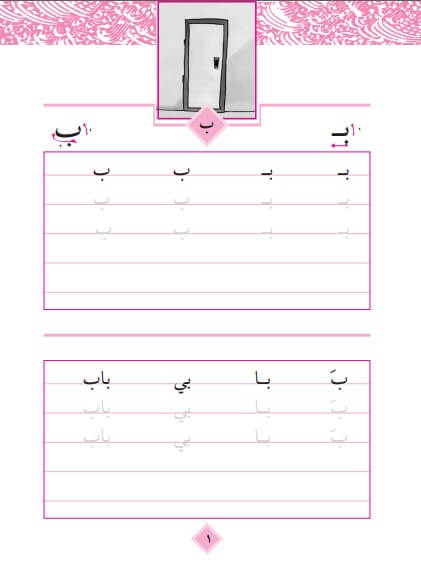 كراسة تعليم الخط العربي للأطفال