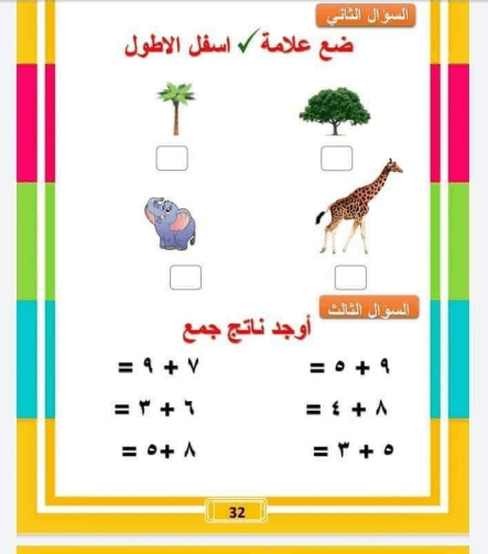 مذكرة تأسيس حساب لمرحلة رياض الاطفال والصف الأول الابتدائي