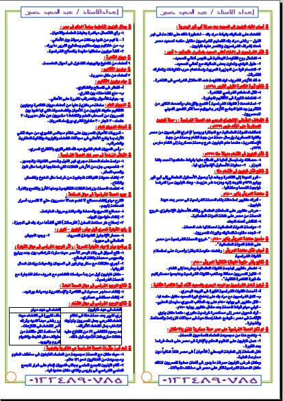 مراجعة ليلة امتحان التاريخ ثانوية عامة