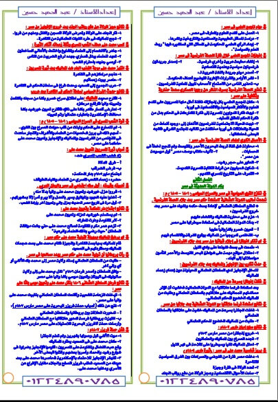 مراجعة ليلة امتحان التاريخ ثانوية عامة